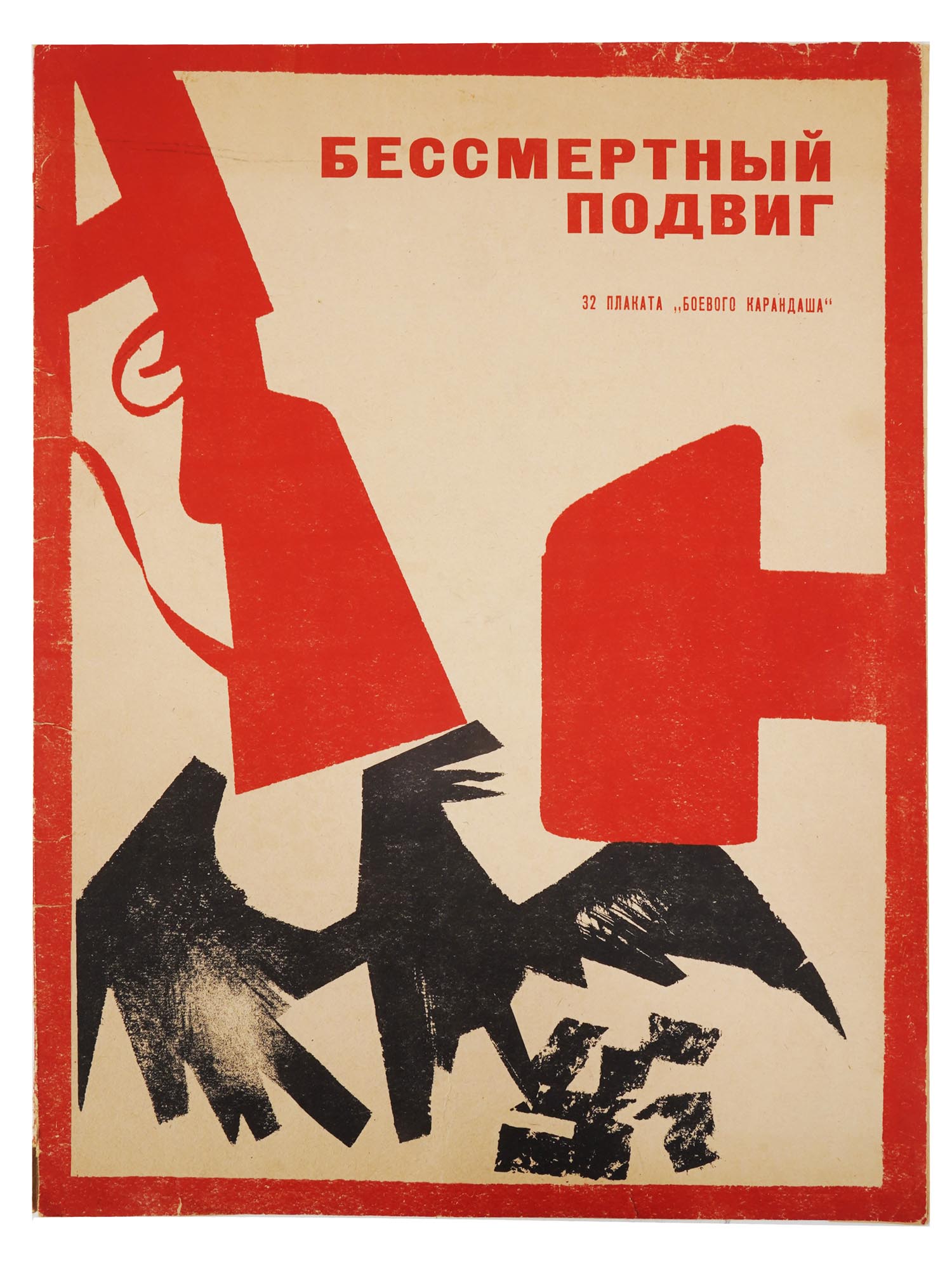 WWII COLD WAR RUSSIAN SOVIET PROPAGANDA POSTERS PIC-0